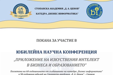 Международна научно-практическа конференция на тема „Приложение на изкуствения интелект в бизнеса и образованието“, посветена на 60-годишнината от създаването на катедра „Бизнес информатика“ и 90-годишния юбилей на Стопанска академия „Д. А. Ценов“ – Свищов