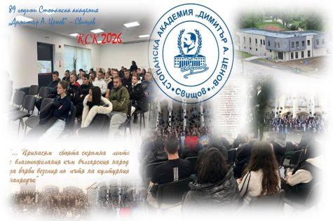 С ПИЛОТНО УЧАСТИЕ В КАНДИДАТСТУДЕНТСКИ ФОРУМ, ОРГАНИЗИРАН ОТ МЛАДЕЖКИ ЦЕНТЪР – МОНТАНА, СТОПАНСКА АКАДЕМИЯ ОЧАКВА СВОЯ 90-И ВИПУСК