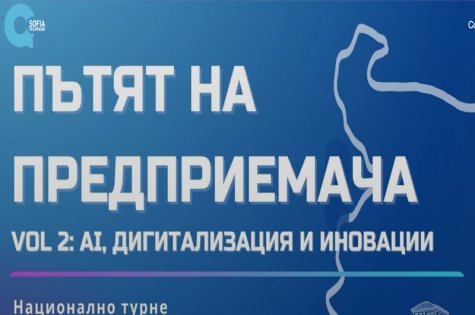 Покана за участие в Националното турне на София Тех Парк и Junior Achievement Bulgaria – „Пътят на предприемача“