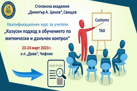 Преподаватели от Стопанска академия обучаваха учители от професионалните гимназии по икономика в страната