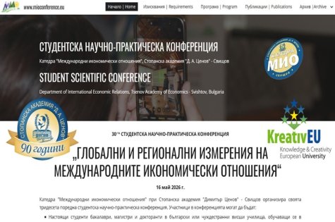 30-та студентска конференция на Катедра МИО