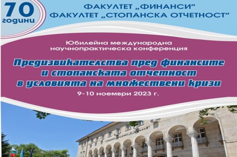 Юбилейна международна научнопрактическа конференция бе заключителния научен форум, посветен на 70-годишнината на факултет „Финанси“ и факултет „Стопанска отчетност“  при СА „Д. А. Ценов” – Свищов