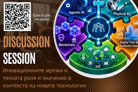 Покана за участие в дискусионна сесия