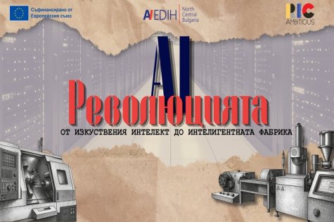 Европейският цифров иновационен хъб за Северен централен регион организира Ден на отворените врати