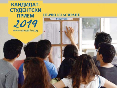 Резултати от първо класиране за ОКС "магистър"