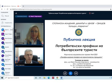 Публично представяне на резултатите от проект 4-2021 „Профилиране пазара на туристически продукти“