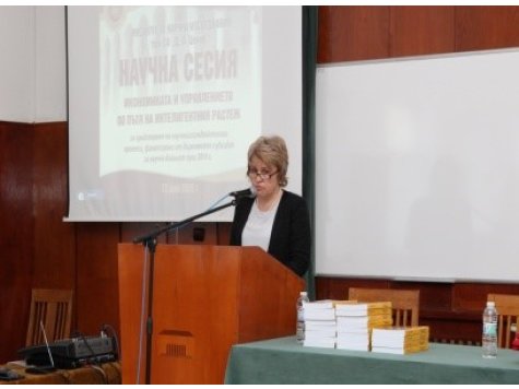 Научна сесия "Икономиката и управлението по пътя на интелигентния растеж"