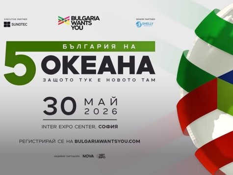 България на пет океана 2026