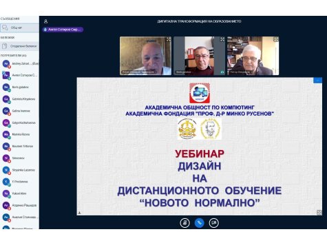 Преподаватели от Свищовската академия участваха в национален уебинар за дистанционното обучение