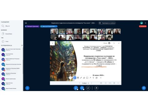 Резултати от Националното студентско състезание по счетоводство „Уча и мога“ – 2026 г.
