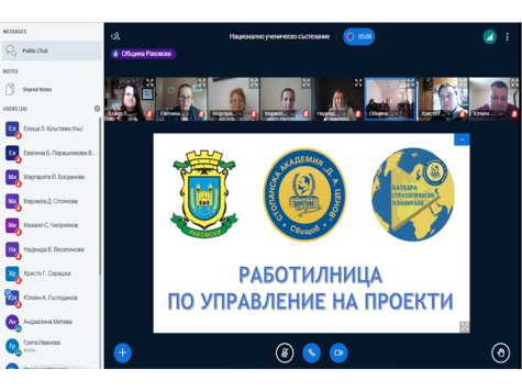 Стартира „Работилница по управление на проекти“