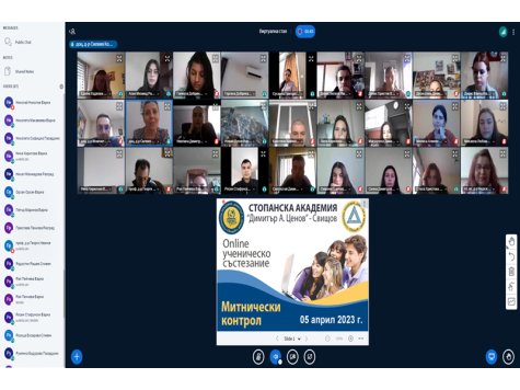 ONLINE Национално ученическо състезание по „Митнически контрол“ проведе Стопанска академия „Димитър А. Ценов” на 05.04.2023 г.