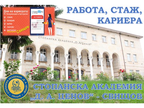 Дни на кариерата организирани от JobTiger