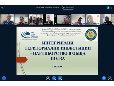 В СА "Д. А. Ценов" се проведе уъркшоп на тема "ИНТЕГРИРАНИ ТЕРИТОРИАЛНИ ИНВЕСТИЦИИ – ПАРТНЬОРСТВО В ОБЩА ПОЛЗА" в изпълнение на проект № КП-06-М55/1
