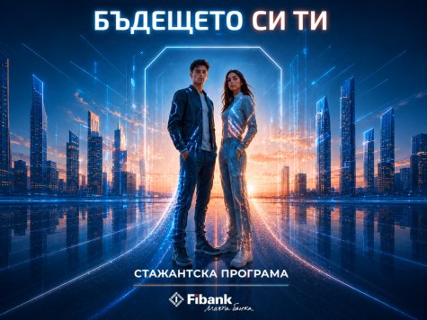 Fibank стартира новото издание на своята стажантска програма