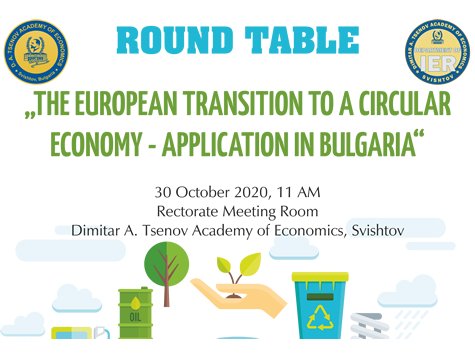 Round table "The European transition to a circular economy - application in Bulgaria"