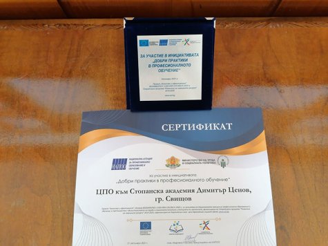 Центърът за професионално обучение при СА „Д. А. Ценов” получи отличие за добри практики