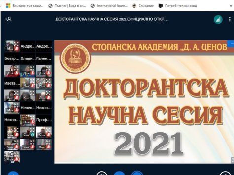 Докторантска научна сесия ’2021 се проведе в Свищовската академия