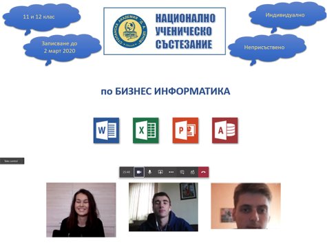 Над 100 участници предизвика първото онлайн национално ученическо състезание по бизнес информатика, организирано от Стопанска академия „Д. А. Ценов”