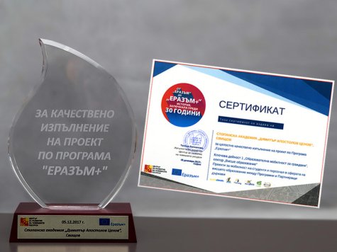 Високо признание получи Еразъм+ офисът при Стопанска академия