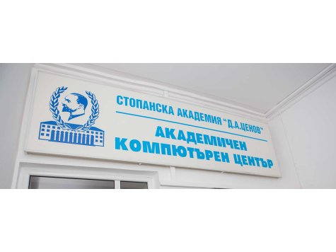 Средношколци-информатици проведоха практика в Стопанска академия