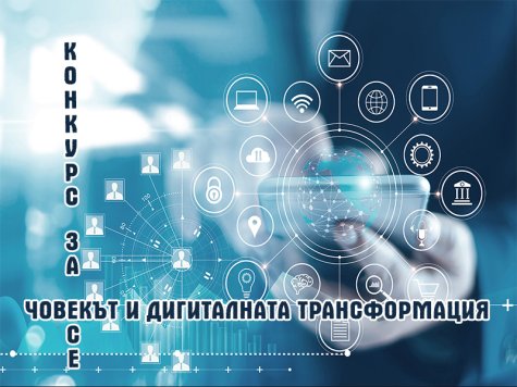 Шестнадесето издание на ежегодния студентски конкурс за есе, организиран от катедра „Мениджмънт”