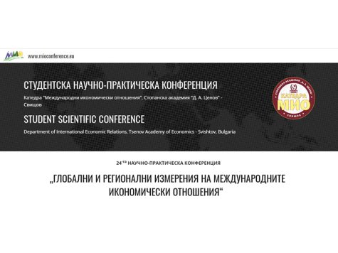 24-та студентска конференция на Катедра МИО
