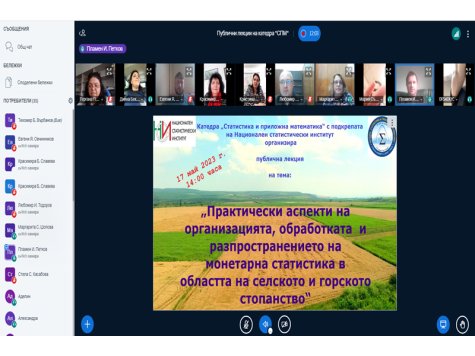 Катедра „Статистика и приложна математика“ проведе публична лекция