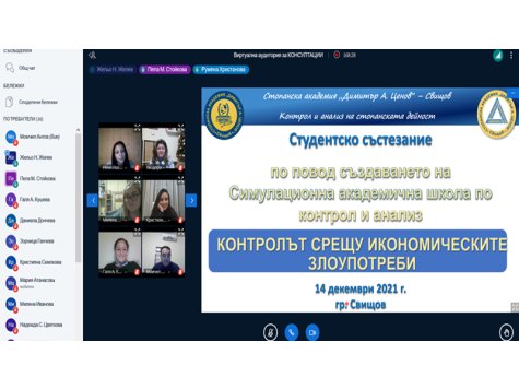 Катедра „Контрол и анализ на стопанската дейност“ проведе Студентско състезание на тема: „Контролът срещу икономическите злоупотреби“