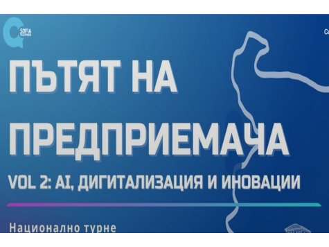 Покана за участие в Националното турне на София Тех Парк и Junior Achievement Bulgaria – „Пътят на предприемача“