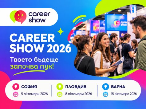 Career Show 2026 среща водещи работодатели с млади специалисти