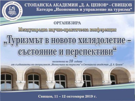 Международна научно-практическа конференция на тема: „ТУРИЗМЪТ В НОВОТО ХИЛЯДОЛЕТИЕ–СЪСТОЯНИЕ И ПЕРСПЕКТИВИ”