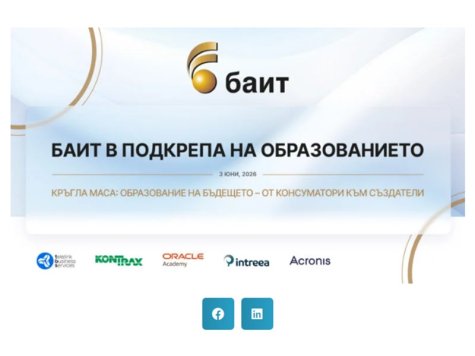 Кръглата маса „БАИТ в подкрепа на образованието” 2026