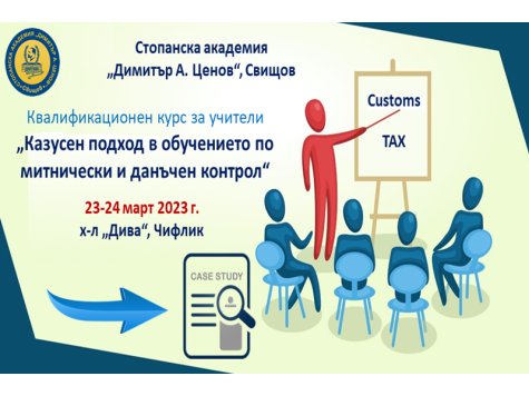 Преподаватели от Стопанска академия обучаваха учители от професионалните гимназии по икономика в страната