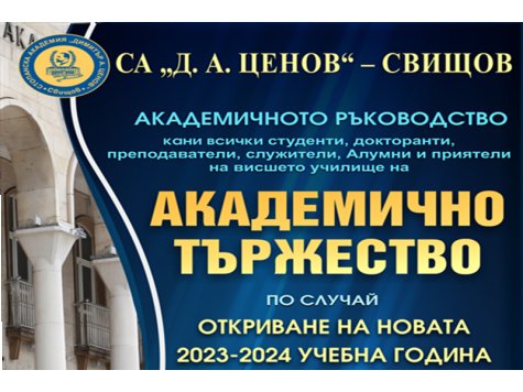 Oфициално откриване на новата учебна 2023/2024 година