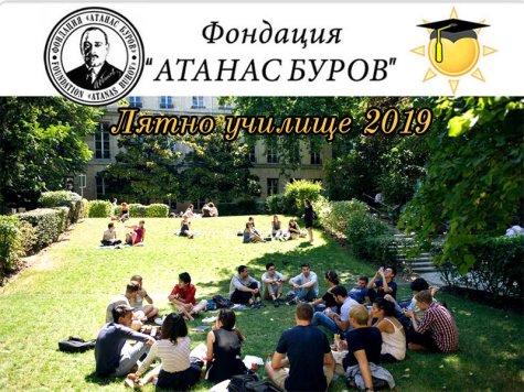 Лятно училище "Иновации в банкирането и Финтек"