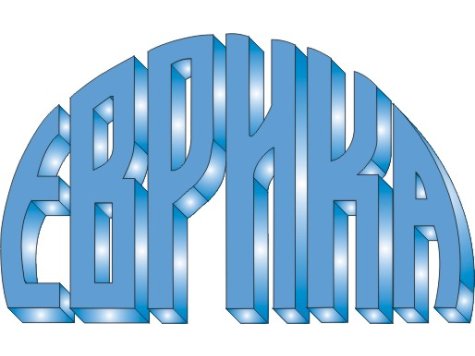 Фондация „ЕВРИКА“ обявява конкурс за студенти