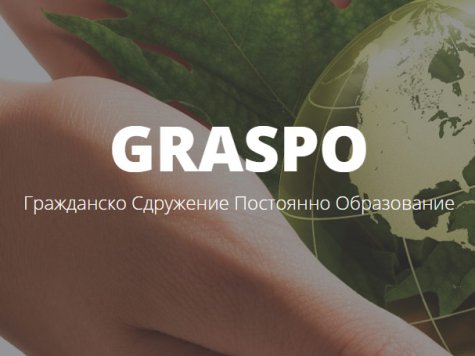 Конкурс на сдружение „Постоянно образование“