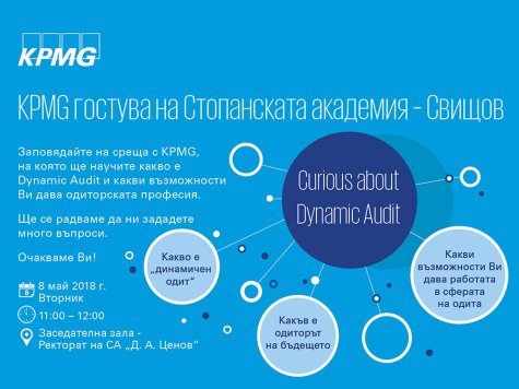 KPMG гостува на СА „Д. А. Ценов“ - Свищов