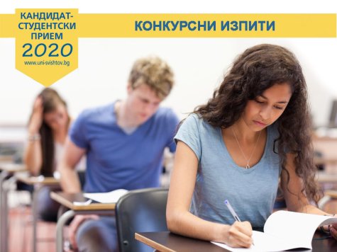 КСК 2020-Съобщение относно конкурсните изпити на 19.09.2020 г./събота/