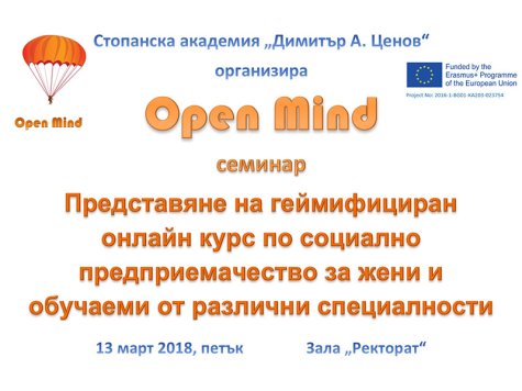 Семинар по проект Open Mind, финансиран по програма Erasmus+