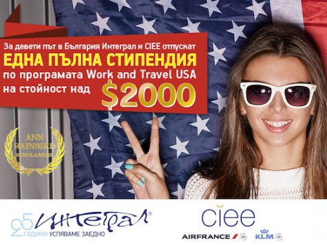 Стипендия „Ann Rainbird“ по програмата „Work and Travel USA”