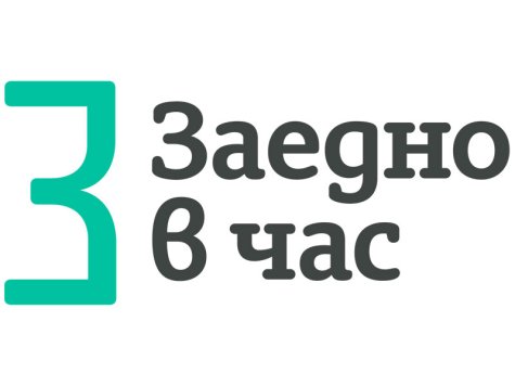 „Заедно в час“ с няколко онлайн събития и отворена програма за кандидатстване 2022 г.