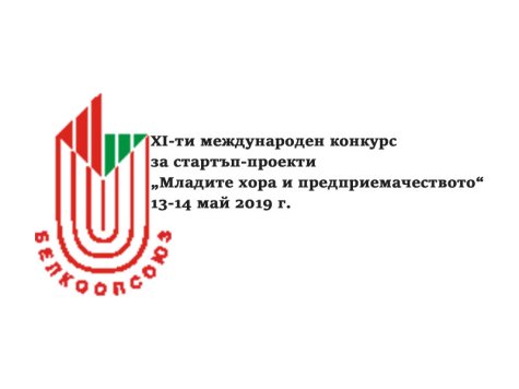 ХI-ти международен конкурс за стартъп-проекти „Младите хора и предприемачеството“